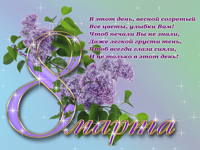 Красивые Открытки и Картинки с 8 марта 2024