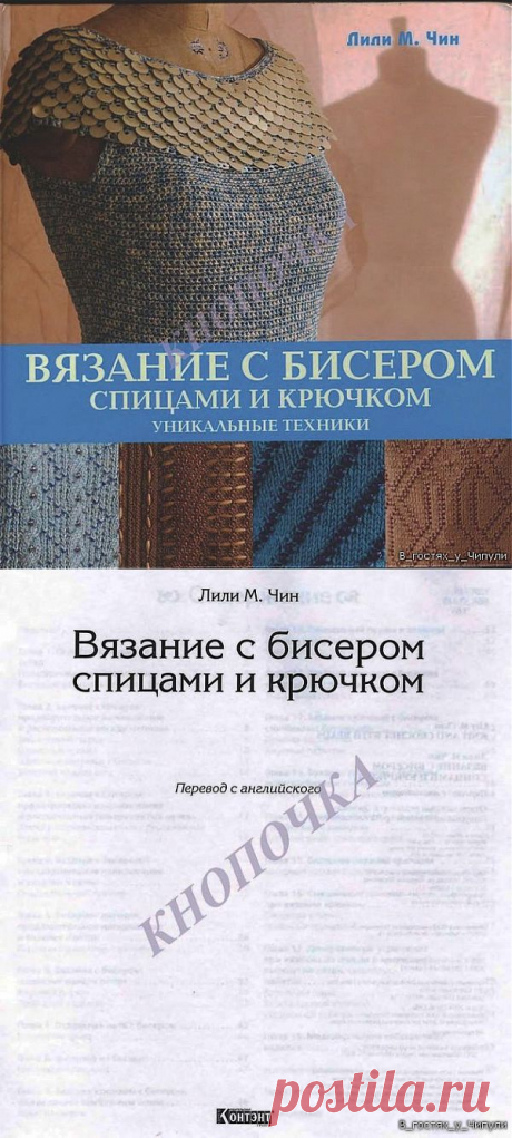 Книга: Вязание с бисером спицами и крючком. Уникальные техники..