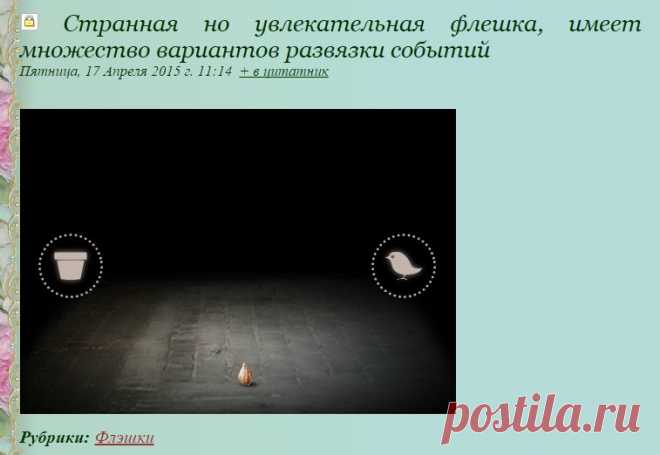Странная но увлекательная флешка, имеет множество вариантов развязки событий