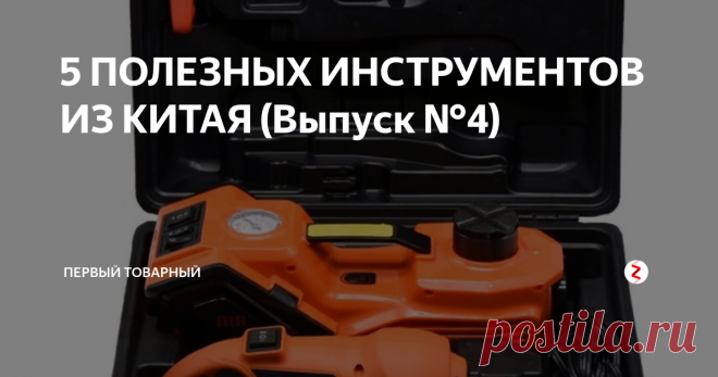 5 ПОЛЕЗНЫХ ИНСТРУМЕНТОВ ИЗ КИТАЯ (Выпуск №4)