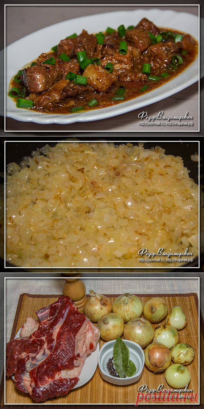 Мясо по-еврейски
