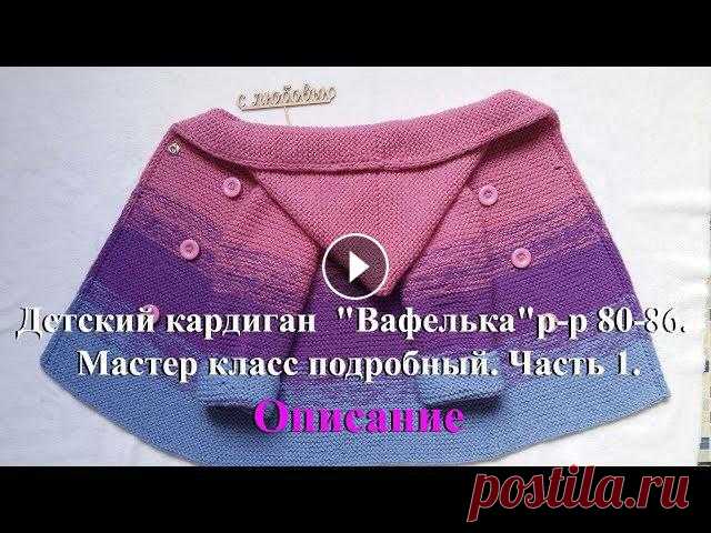 Детский кардиган спицами 