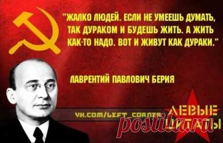 перемен боится тот, кого есть за что наказать БЕРИЯ: 1 тыс изображений найдено в Яндекс Картинках