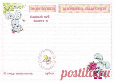 Мамины заметки в розовом | Страна Мастеров