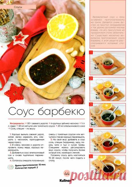 Соус барбекю