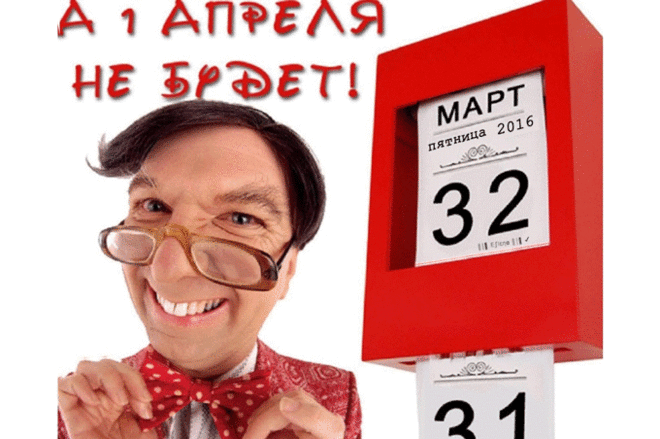 Шутка-розыгрыш с 1 апреля картинка - 1 Апреля день Смеха - Открытки с поздравлениями