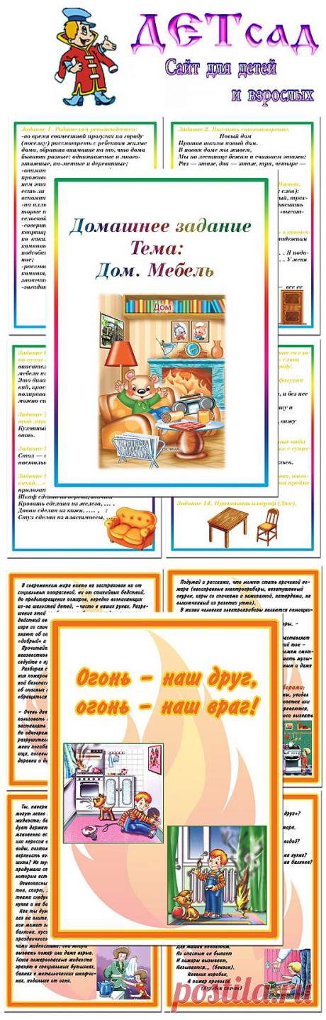 все необходимое для детского сада