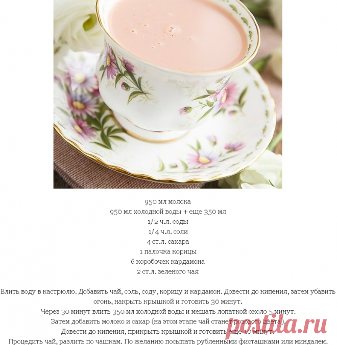 РОЗОВЫЙ КАШМИРСКИЙ ЧАЙ