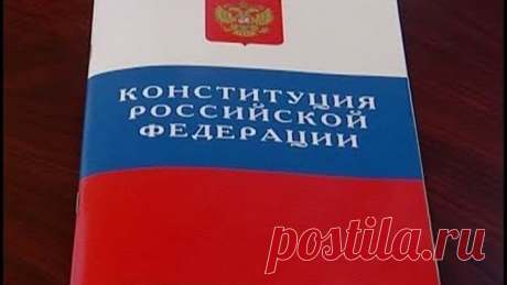 Упс… В Конституции РФ, оказывается, пенсионный возраст закреплён)