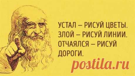 Рисуйте! Это прочищает мозги.