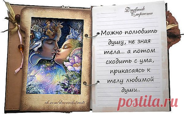 Страсть.