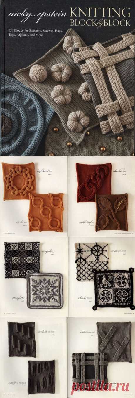 Изумительная книга по вязанию NICKY EPSTEIN Knitting Block by Block