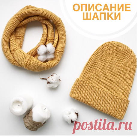 Описание шапки.