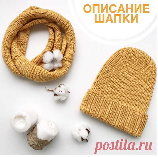 Описание шапки.