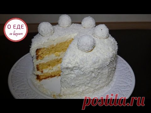 Самый Новогодний торт. Торт Рафаэлло. - YouTube