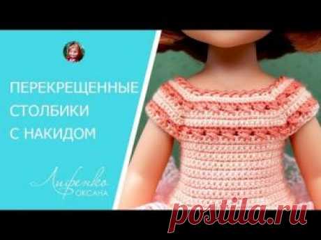 🔁 Как вязать перекрещенные столбики. Лиф с перекрещенными столбиками с накидом