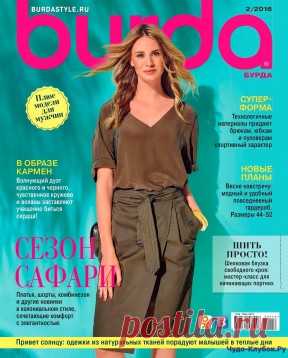 Burda 2 16 | ЧУДО-КЛУБОК.РУ