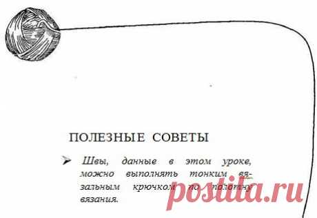 Книга Т. Б. Чижик. &quot;Самоучитель по вязанию&quot; Урок 37. Вышивка на трикотаже.