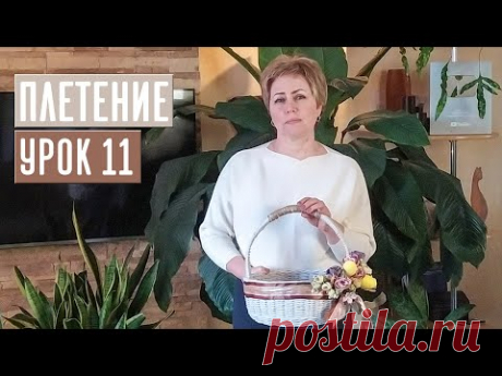 ПЛЕТЕНИЕ ⚡ УРОК №11: ПЛЕТЕМ БЕЛУЮ ПАСХАЛЬНУЮ КОРЗИНУ / Садовый гид