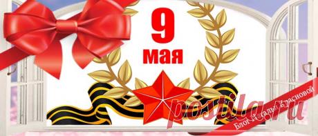 Новые стихи на 9 Мая: пронзительные до слез