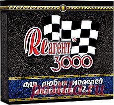 Для двигателя : Реагент 3000 &quot;Драв-плюс&quot;