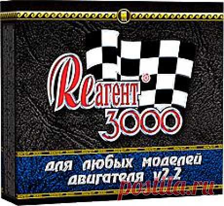 Для двигателя : Реагент 3000 &amp;quot;Драв-плюс&amp;quot;