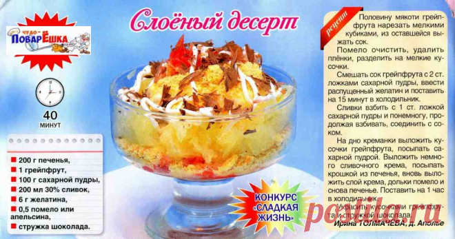 Слоеный десерт