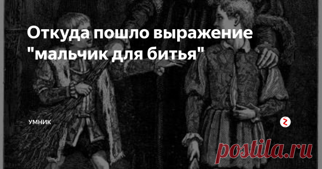 Откуда пошло выражение 