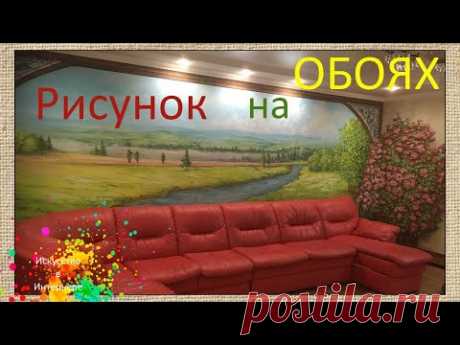Рисунок на обоях Роспись стен Пейзаж | Художник Наталья Боброва