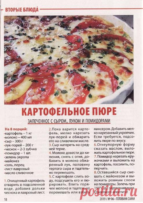 Картофельное пюре запеченное с сыром, луком и помидорами