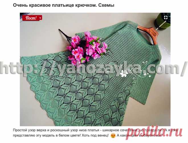 Очень красивое платье крючком - схема вязания + фото и описание Схема вязания крючком красивого платья - вязание для домохозяек.