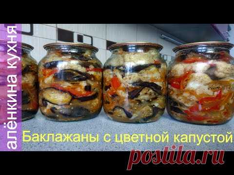 Баклажаны  на Зиму.НОВИНКА.Они такие вкусные, что невозможно устоять.