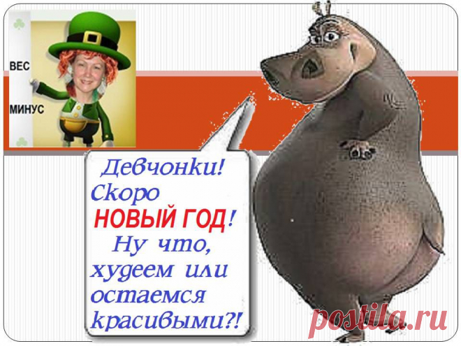 Наше самочувствие и здоровье, следовательно и качество жизни, на 75% зависит от питания! А правильному питанию можно научиться!
Через 2 недели старт новой - ЭКСПЕРИМЕНТАЛЬНОЙ - Группы поддержки для желающих научиться питаться правильно и сбросить при этом лишний вес. Передайте эту информацию своим друзьям и всем, кто вам дорог! Для записи в группу свяжитесь со мной в скайпе - мой логин iraidababaeva