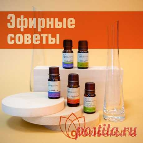 Линия Gloris Aroma – это широкий ассортимент 100% натуральных эфирных масел высшего качества с выраженным косметическим и оздоровительным эффектом, а также широким спектром воздействия на психоэмоциональную сферу.Они натуральные и безопасные, помогают восстановить красоту кожи и волос за счет насыщения витаминами и микроэлементами. Оказывая противовоспалительное иммуномодулирующее действие, поддерживают здоровье организма без привыкания. Гармонизируют эмоциональную сферу (помогают взбодриться,