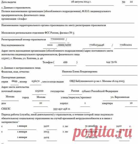 Образец справки о заработке за два года