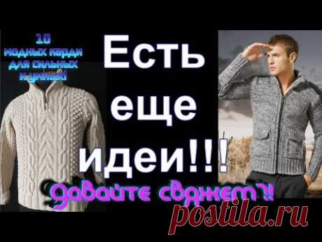 10 модных свитеров для мужчин и женщин. Алена Никифорова