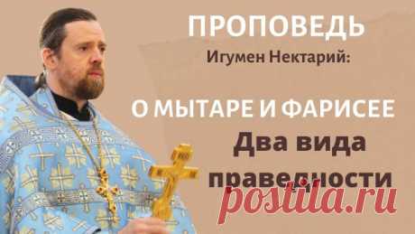 Неделя о мытаре и фарисее. Два вида праведности.mp4 ПРОСИМ ПОДДЕРЖАТЬ КАНАЛ! Уважаемые подписчики и зрители! Канал существует на частные пожертвования, и мы будем благодарны вам за любую финансовую помощь, для продолжения нашей работы. Номер карты Сбербанка: 5469 5600 2430 1653 КОНТАКТЫ: САЙТ — ТАПЛИНК — Вконтакте — Телеграм —