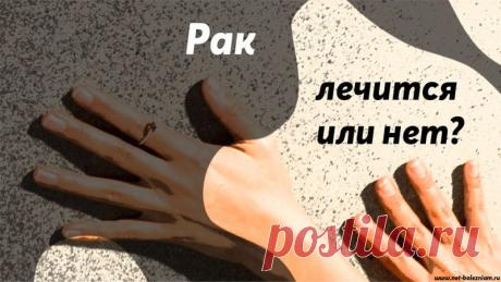 Как лечится рак? Основные методы лечения онкологических заболеваний 

Химиотерапия и гормональная терапия могут быть необходимы для того чтобы исключить распространение раковых клеток к другим органам. Конечно же, их эффекты будут наблюдаться на уровне всего организма.