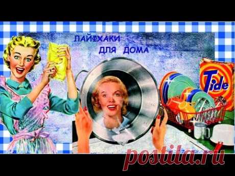 18 лайфхаков для быта.   Как упростить себе жизнь