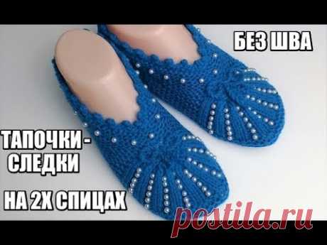 ГЛАМУРНЫЕ СЛЕДКИ ПОДАРОЧНЫЕ//НА 2 СПИЦАХ БЕЗ ШВА.