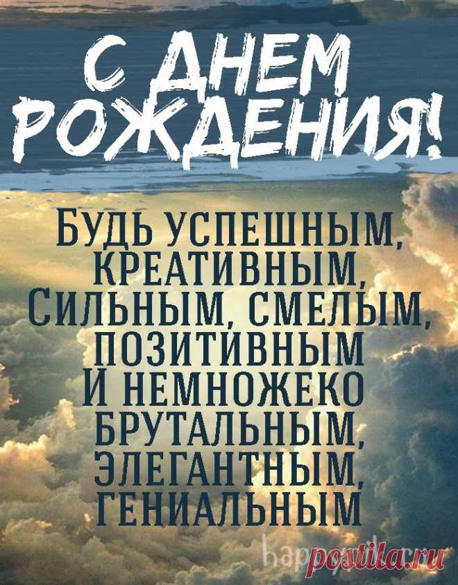 С днем рождения оригинальные мужчине Интересные идеи оригинальных подарков к праздникам и другим памятным событиям на сайте 