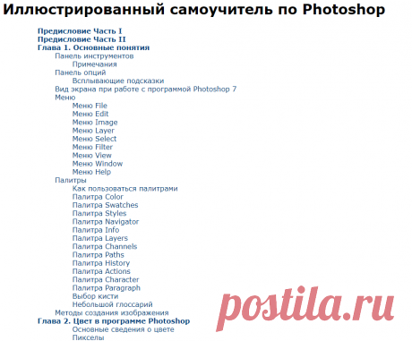 Иллюстрированный самоучитель по Photoshop