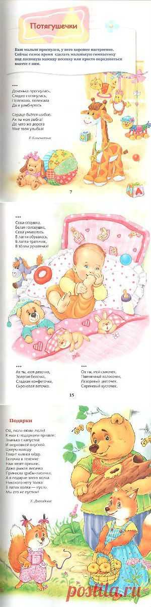 Игры и упражнения в песенках, потешках и стихах