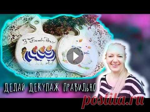 Техника декупажа своими руками для начинающих пошагово #декупаж#diy#decoupage Приветики! Сегодня у нас декупаж. Красиво, быстро ,просто! Приятного просмотра!...