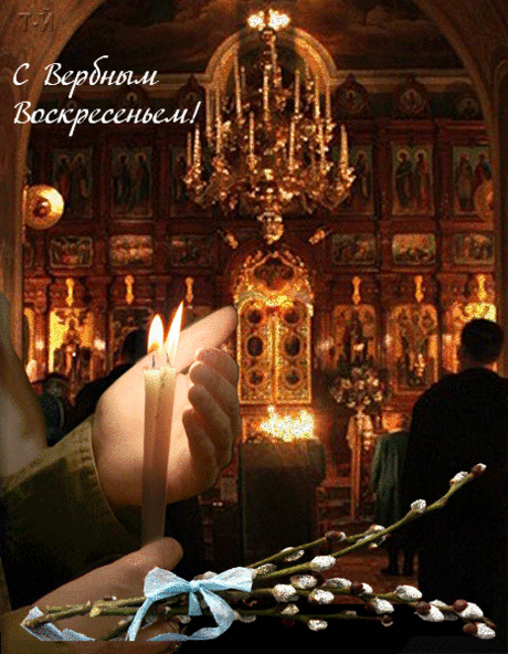 С Вербным Воскресеньем!