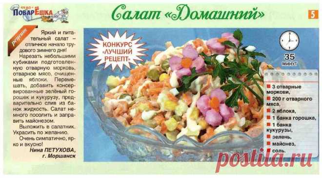 Салат "Домашний"