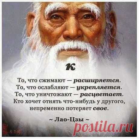 Лао Цзы | thePO.ST