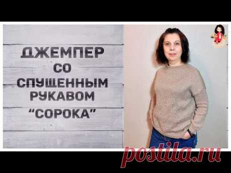 Джемпер спицами женский "Сорока" со спущенным рукавом сверху вниз без швов. Готовые работы вязание.