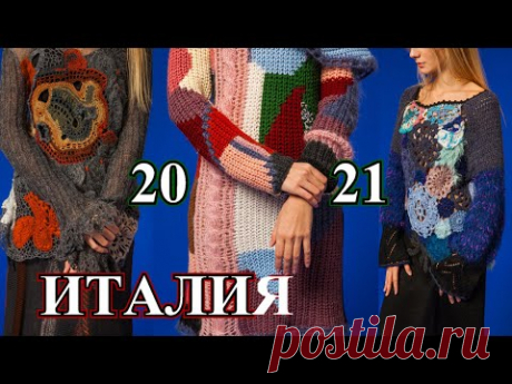 Бесподобные Стильные  Идеи  Вязания  из Италии🎈2021🎈Knitting🎈Idea🎈2021🎈БОХО🎈DIY🎈BOHO#TEFI ГЕРМАНИЯ