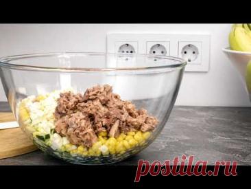 Удивительно вкусный салат с тунцом! 🥗 Из простых продуктов за несколько минут